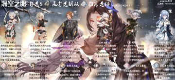 深空之眼自选s及钥从推荐一图流