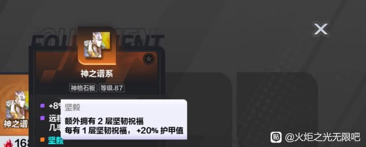 这个额外+的是祝福上限嘛？ 如果本身有10层坚韧祝福、戴上后 会有12层坚韧祝福嘛？截图
