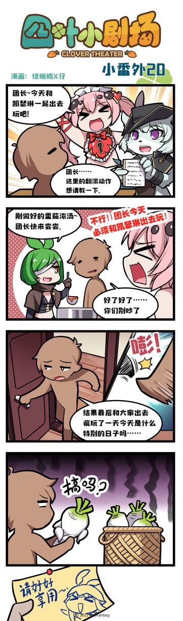 【官方漫画】四叶小剧场小番外20——表达的方式