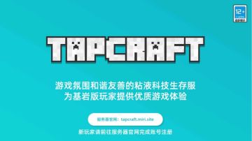 TapCraft 新版宣传长图来啦