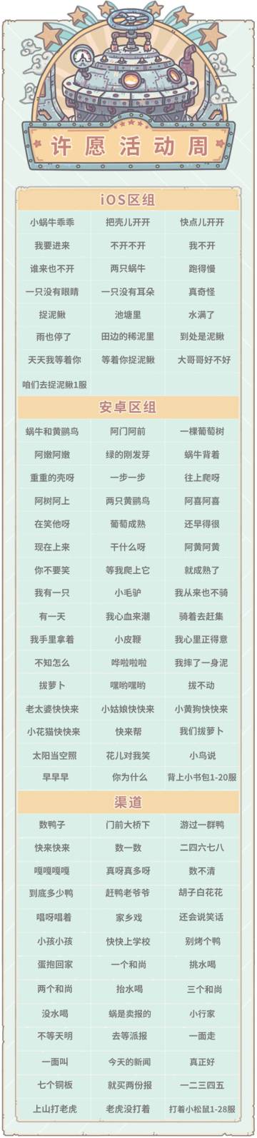 本期活动|0916活动预告，大祈愿之阵开启！