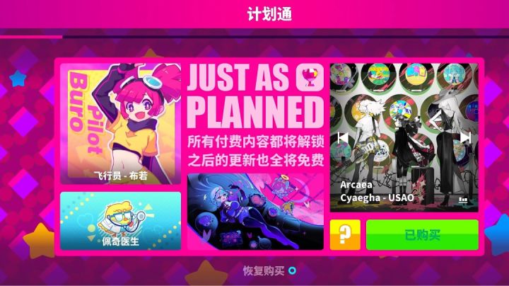 【无关水】你游联动对象Muse Dash翻车截图