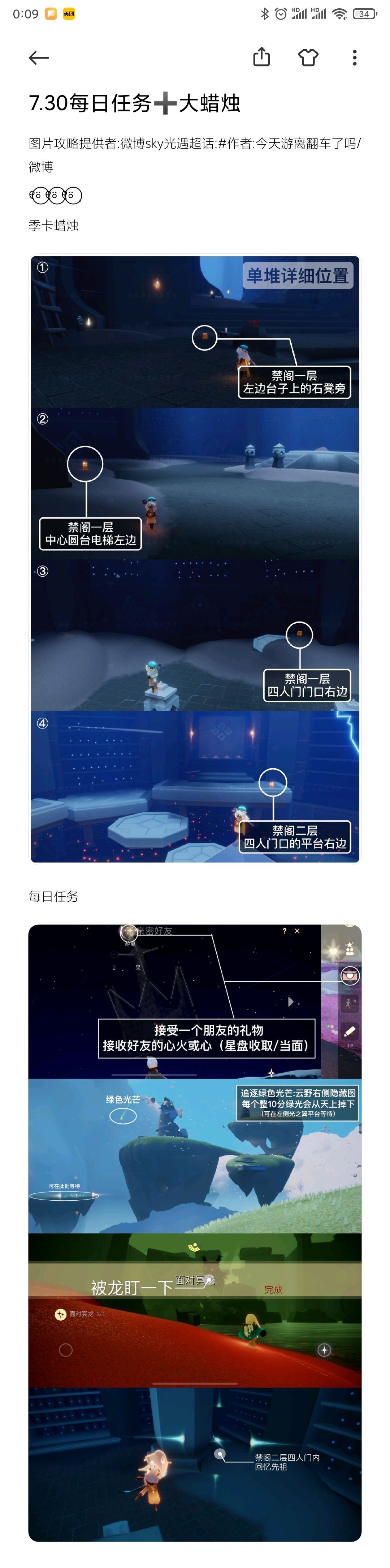7.31每日任务➕大蜡烛截图