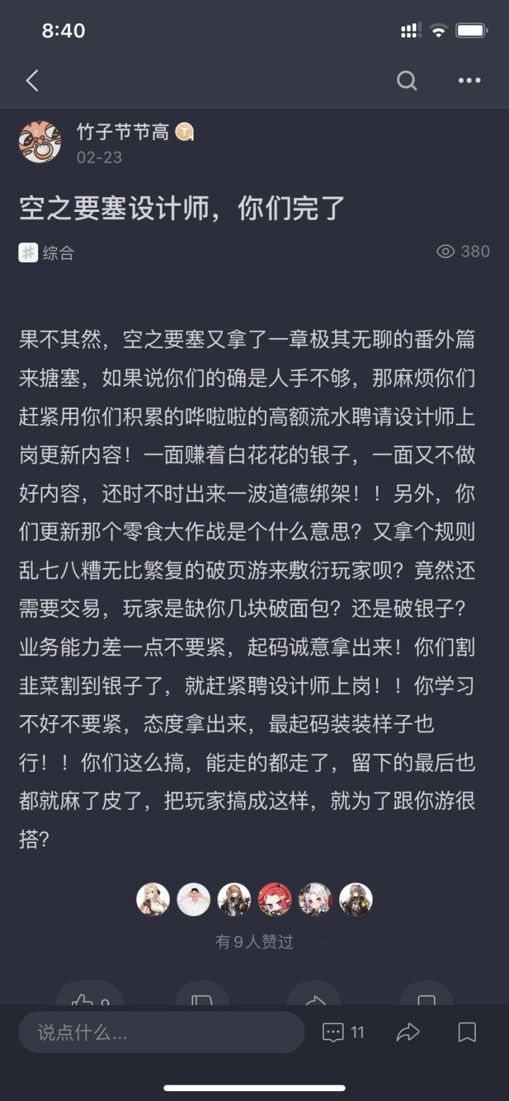 空之要塞更新能力不行,删帖第一名截图