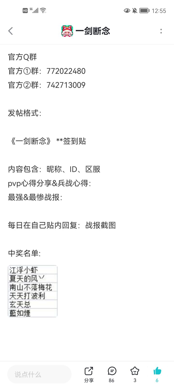 54区 玄天总 《五一签到贴》截图