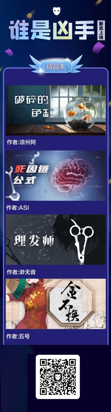【谁是凶手】上新通知：