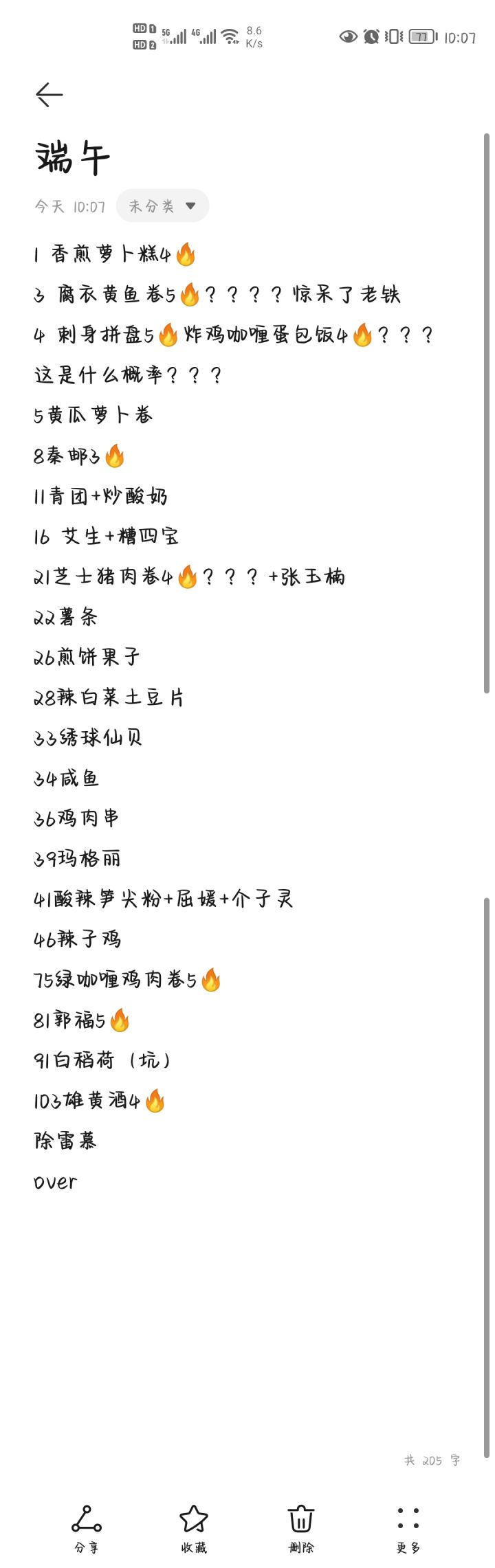端午除雷慕103抽,满足了,躺平截图
