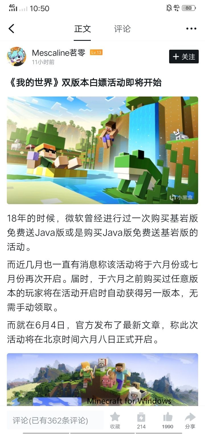 入国际mc好时刻截图