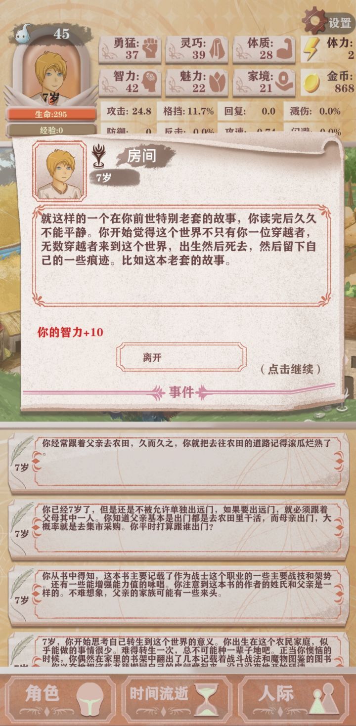 开局攻略0-15岁截图