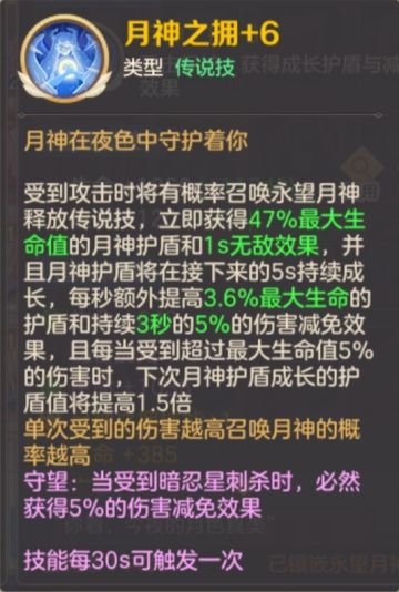 关于最新传说符文–守望月神