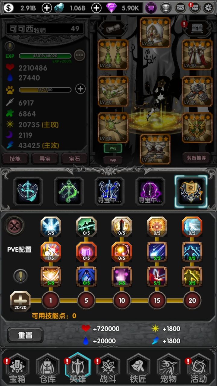 牧师49试炼攻略截图