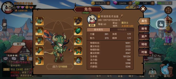 60魔剑面板打龙神要打五套?截图
