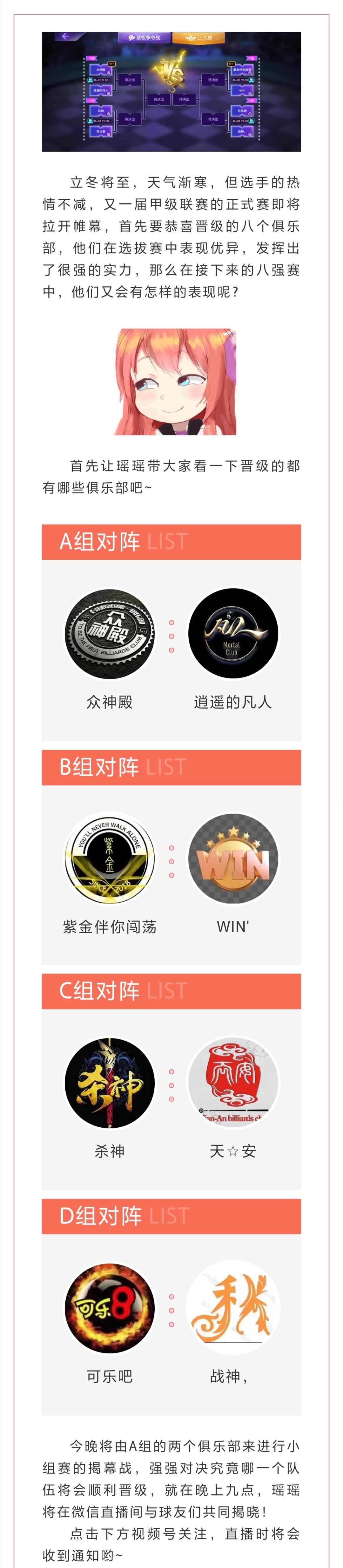 甲级联赛 | 正式赛一触即发！截图