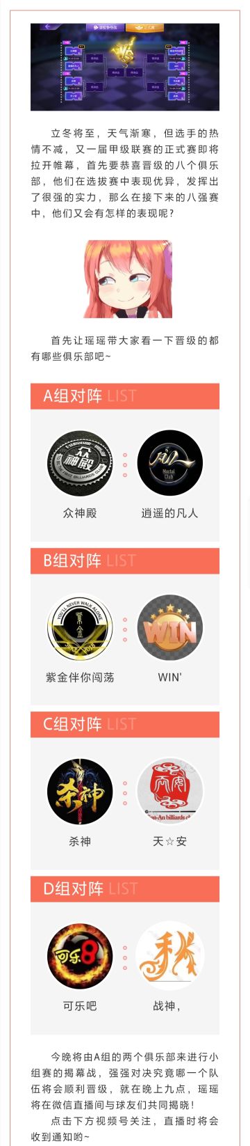 甲级联赛 | 正式赛一触即发！