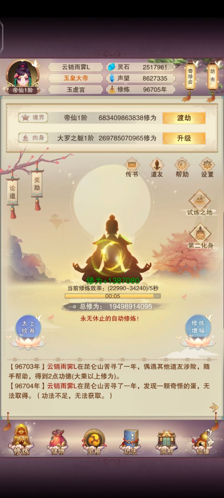帝仙纪念贴截图