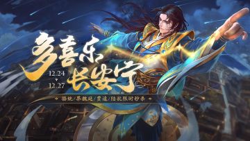 12月24日圣诞活动