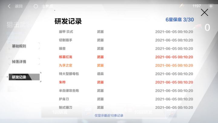 玄学截图