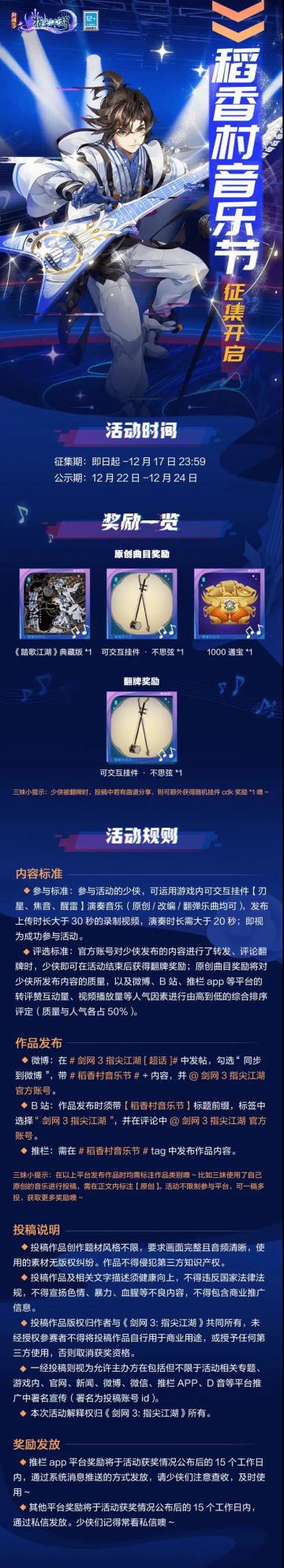 稻香村音乐节！等你来玩~