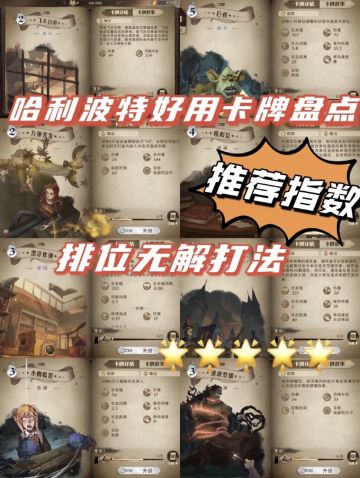 哈利波特魔法觉醒！超好用的卡牌盘点（麻瓜必备）