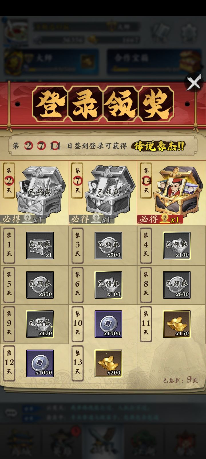 十天记录[我的武功故事]截图
