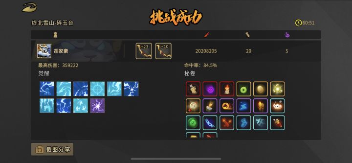 终于通关普通难度截图
