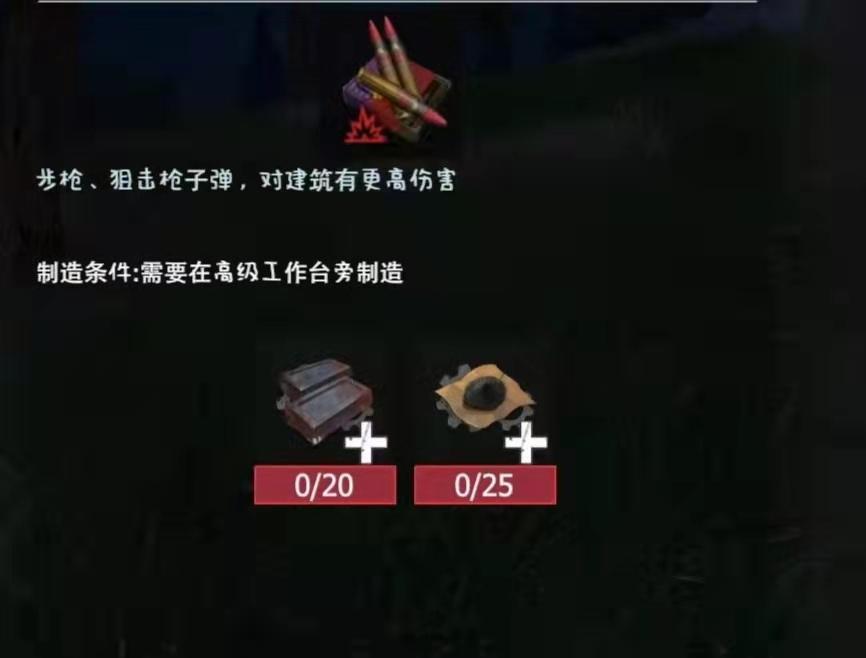 【幸存者联盟】物品图鉴-高爆7.62毫米子弹截图