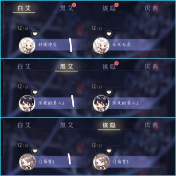 十二月帷幕私语攻略（一月已发新帖）