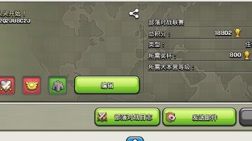 刚建7天部落，三场部落战全胜（介绍在下面）