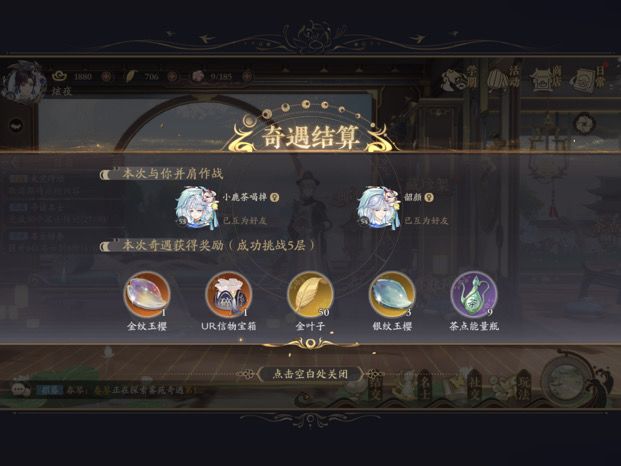 奇遇5终于过了-,-截图
