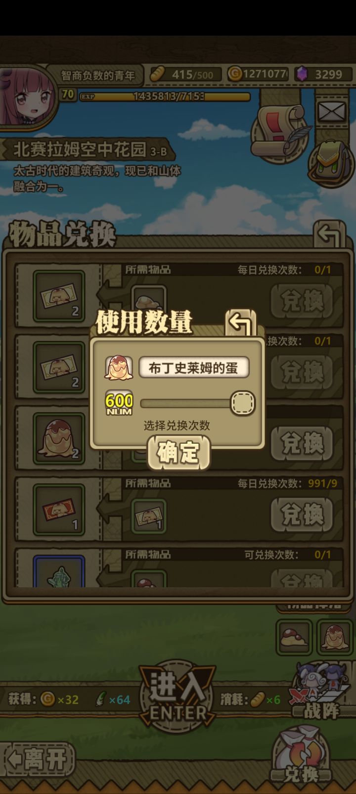 这些布丁足够我再来一队从1升到70了截图