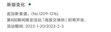 洋果子店1.1.115版本更新信息