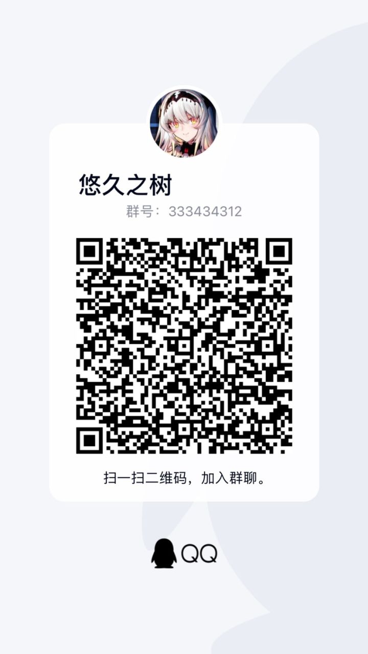 悠久之树共斗，游戏交流群截图