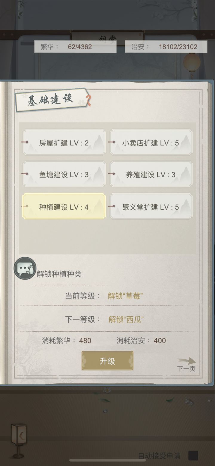 9号村子收人,还有三个位置截图