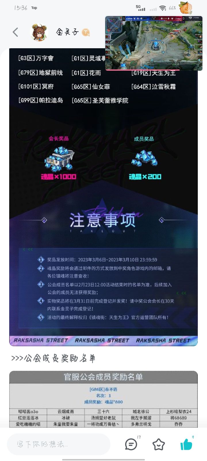 全服公会排名的奖励什么时候发?截图