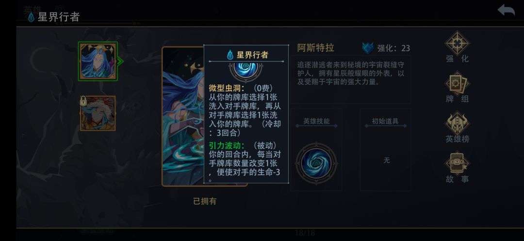 水系——星界使者（个人向分析）截图