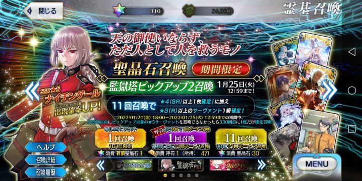 【攒石周报第三季第十期】摸了(圣晶石310 呼符47)截图