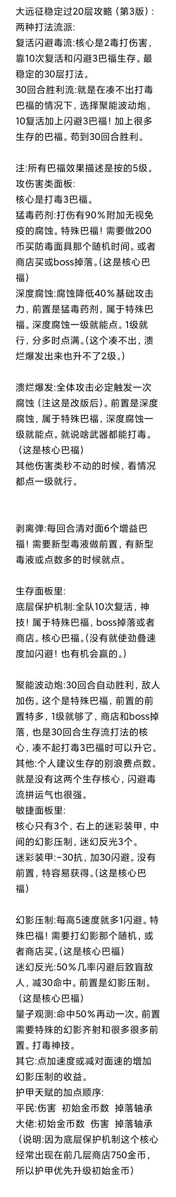 大远征一图流攻略！