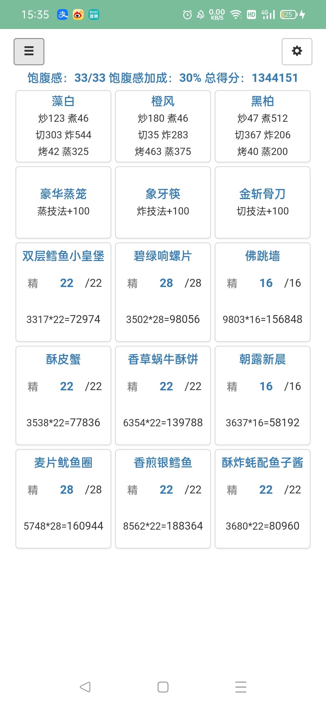 繁花零氪作业（躺不躺自选）截图