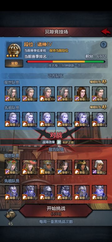 竞技场阵容简介