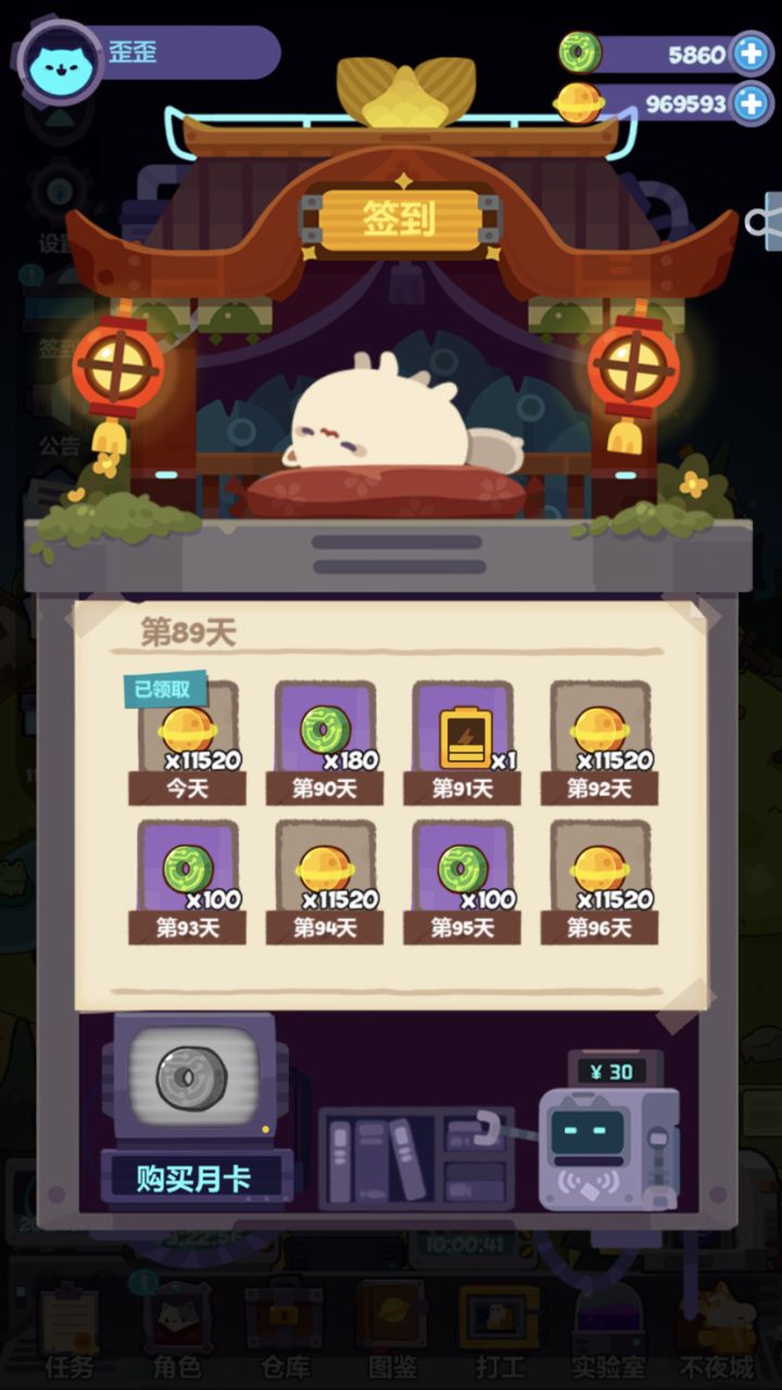 每日签到截图