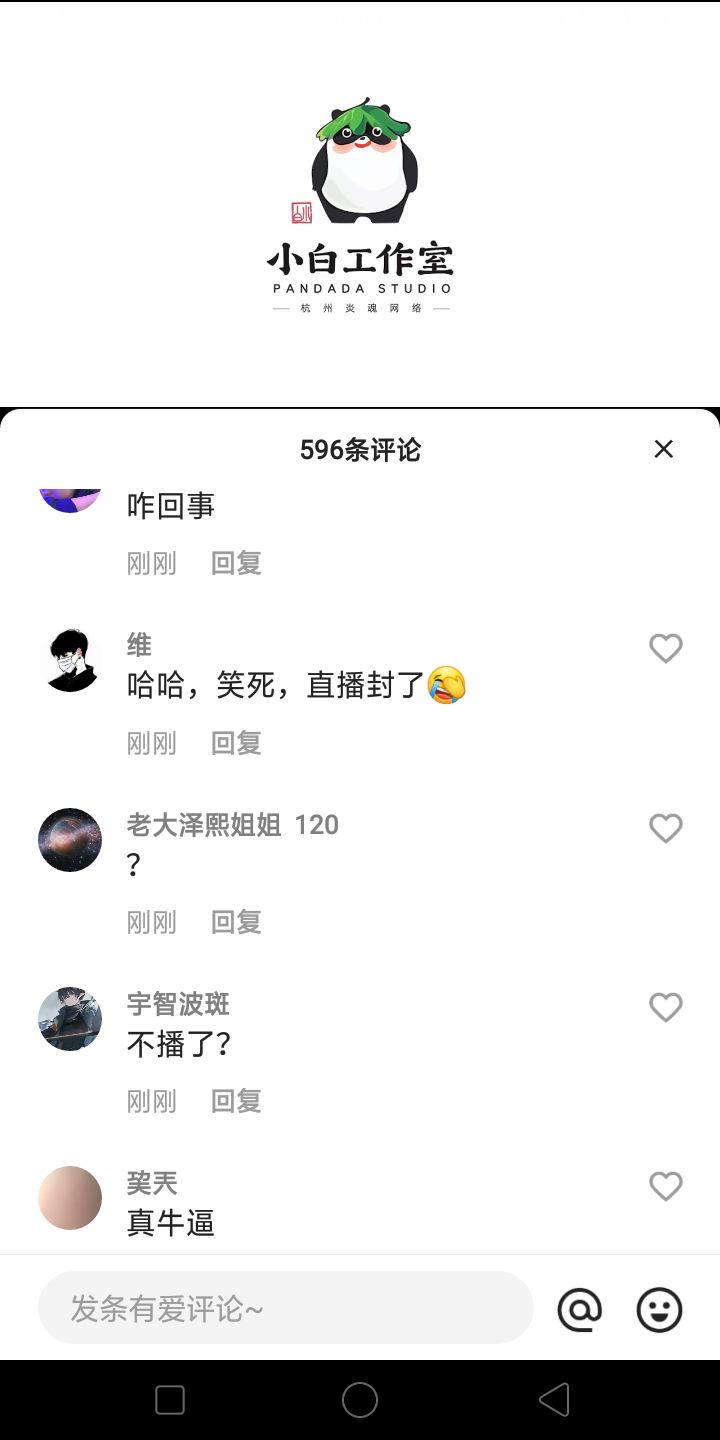 直播违规？截图