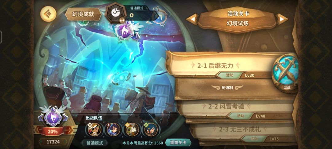 7.28，幻境第二周1.7（自用）截图