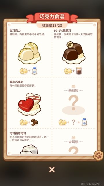 〔攻略〕未定事件簿――巧克力食谱