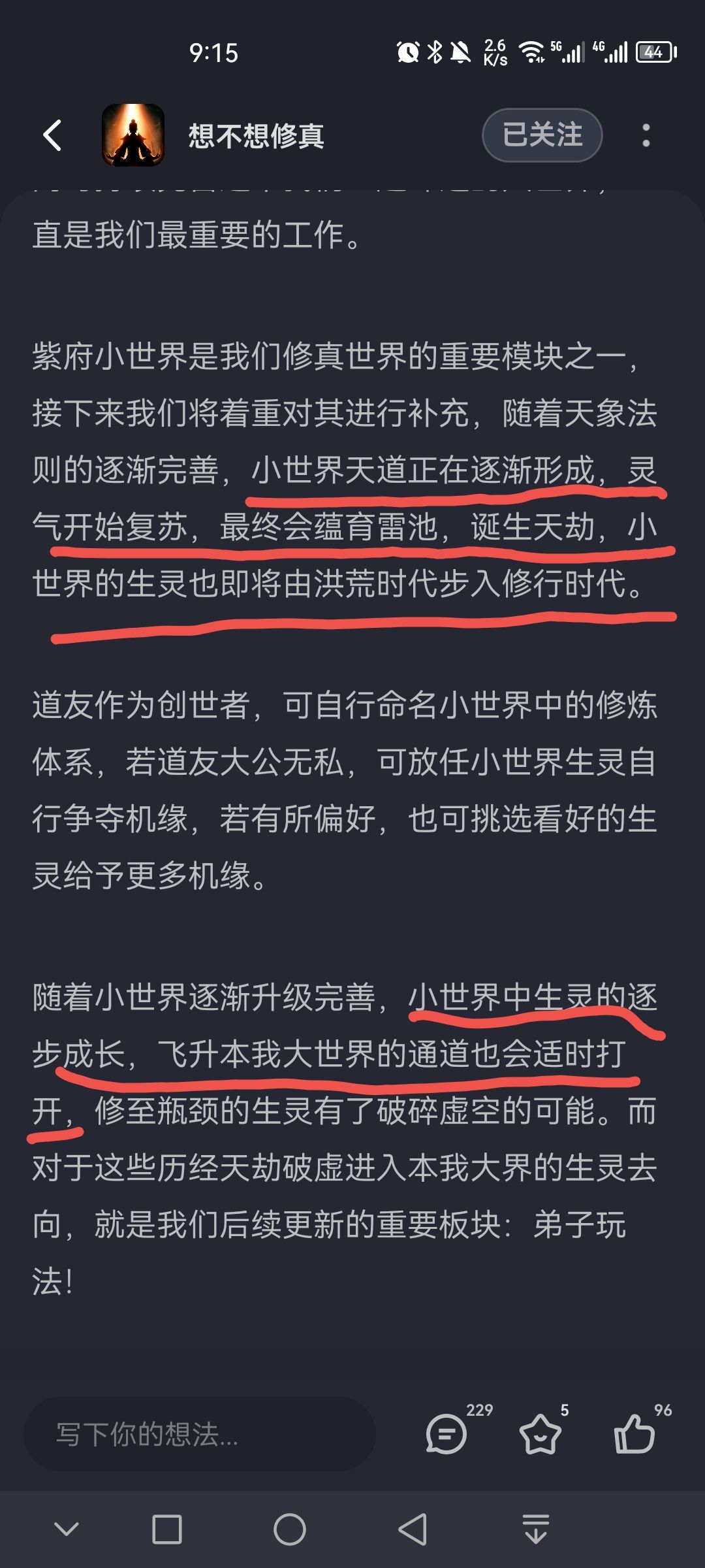 弟子玩法畅想版截图