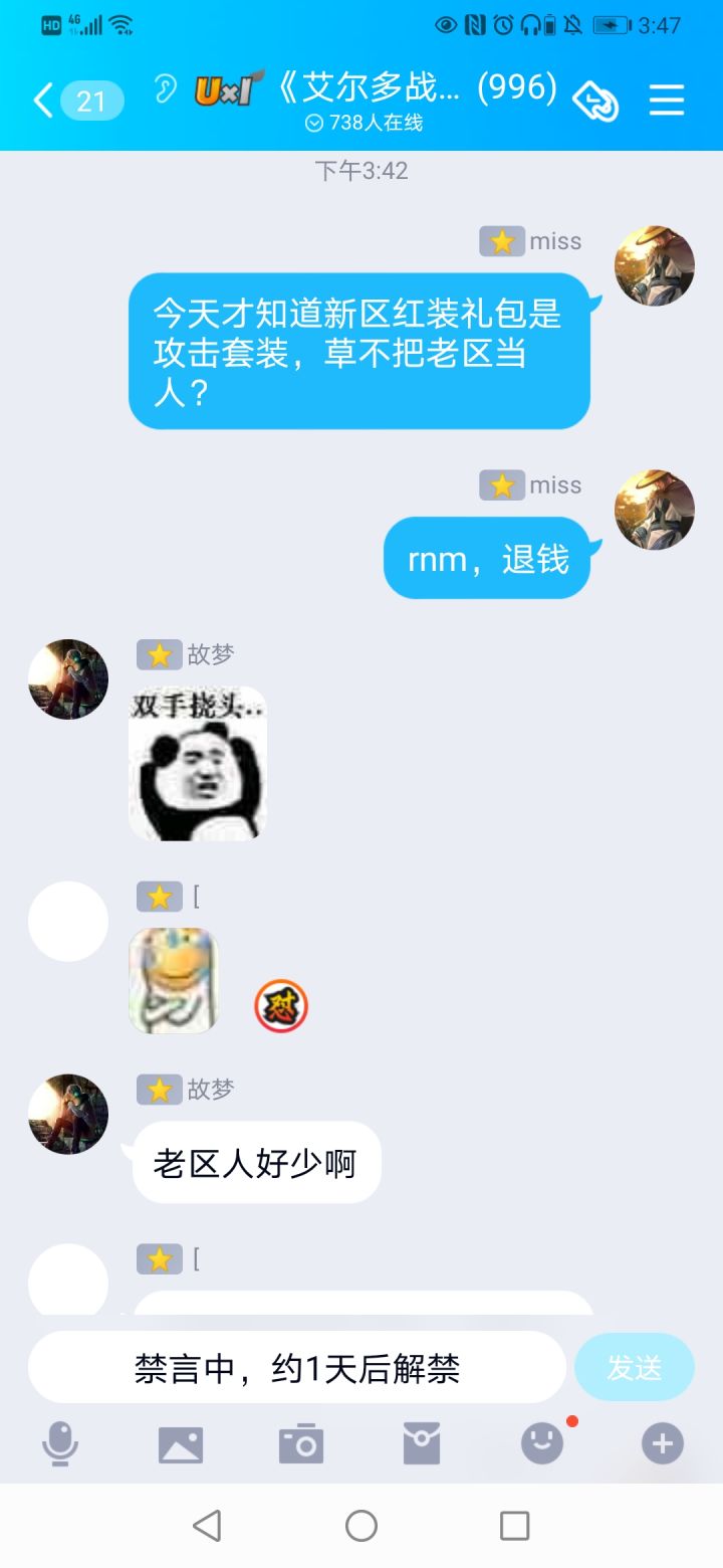 有问题不面对,禁言删帖就能解决问题?截图
