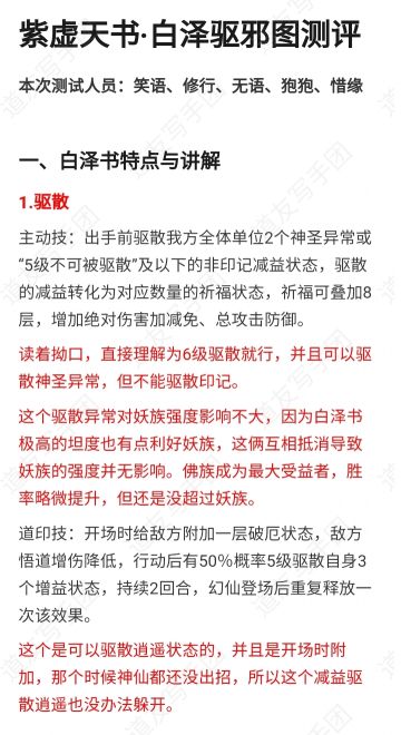 紫虚天书·白泽驱邪图测评