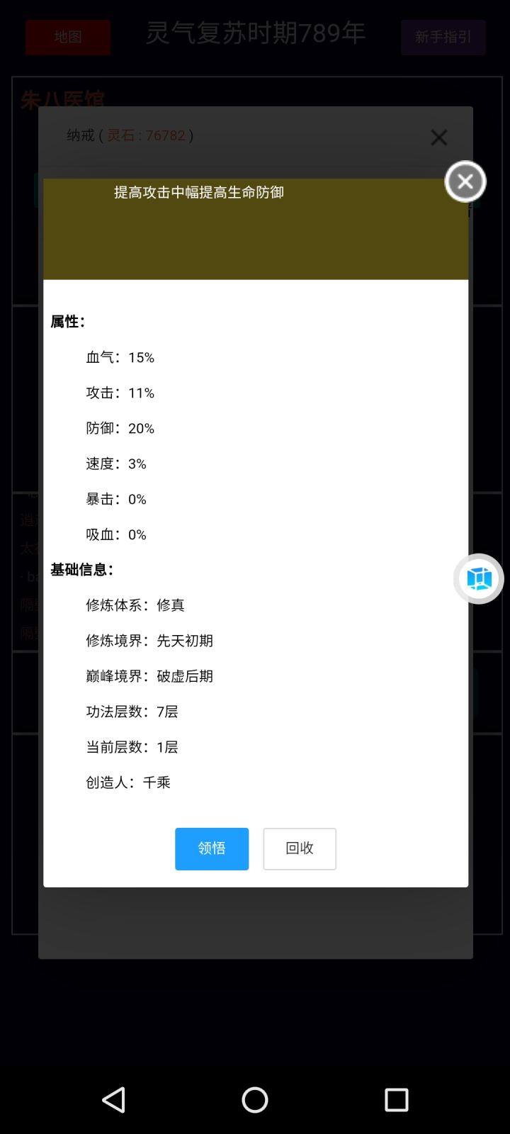 记录一下自创功法的进阶属性和材料需求截图