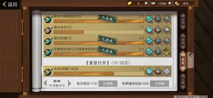 百宝书重复任务什么时候换回去?截图