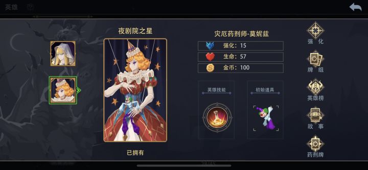 大佬们出个灾厄药剂师的攻略吧!!!截图