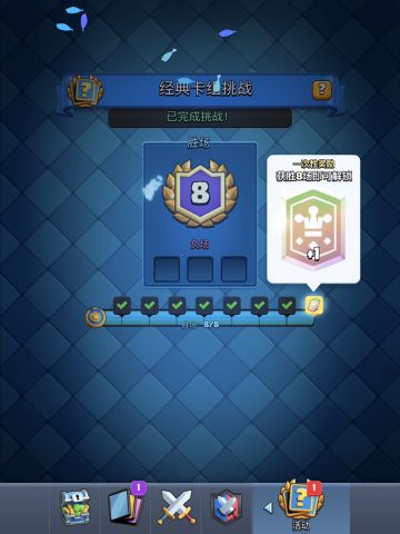 经典卡组挑战8-0